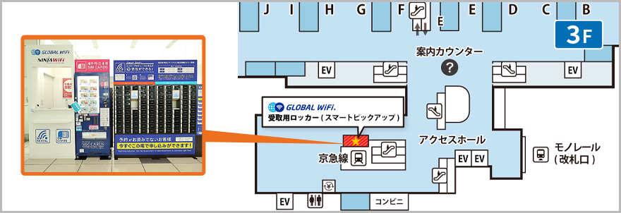 羽田空港の受取カウンターのマップ