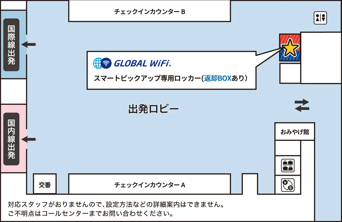 第2ターミナル 2階 出発ロビー ロッカー受取　案内図