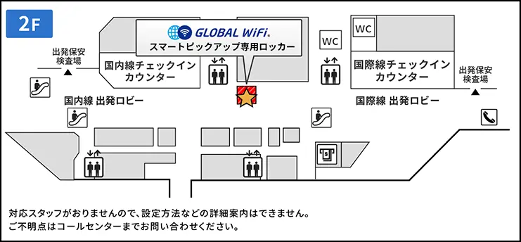 広島空港のロッカー受取のマップ