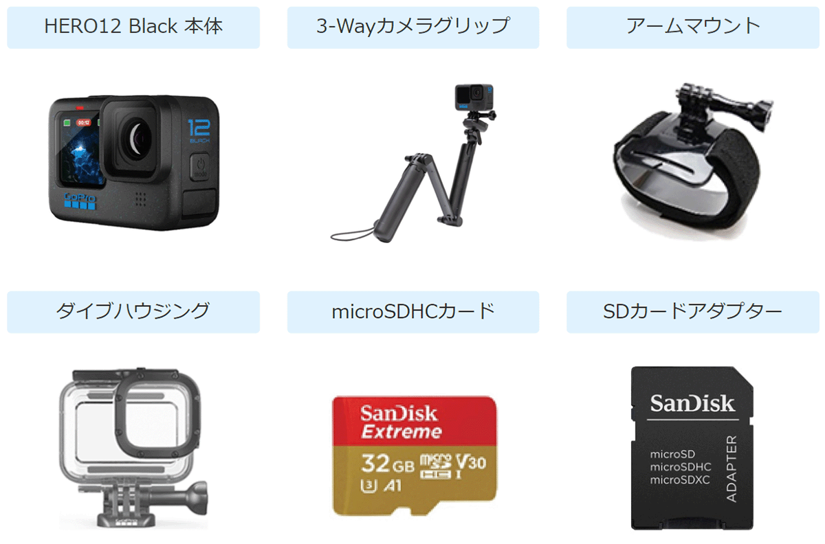 HERO12 Black 本体,3-Wayカメラグリップ,アームマウント,ダイブハウジング,microSDHCカード,SDカードアダプター