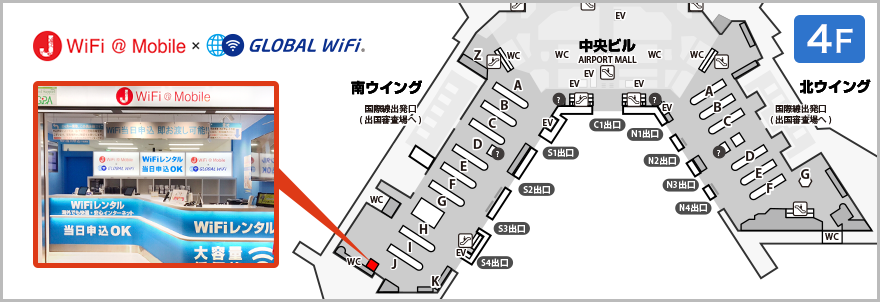 海外でご利用されるwifiの受取方法 フォートラベル Global Wifi 海外でご利用されるwifiの受取方法 フォートラベル Global Wifi
