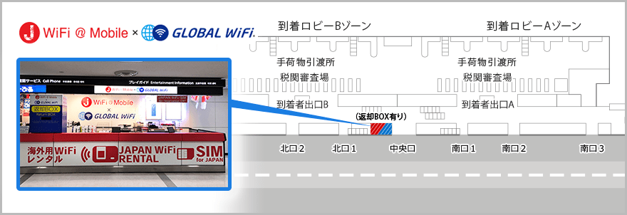 海外でご利用されるwifiの受取方法 フォートラベル Global Wifi 海外でご利用されるwifiの受取方法 フォートラベル Global Wifi