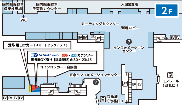 羽田空港の受取返却カウンターのマップ