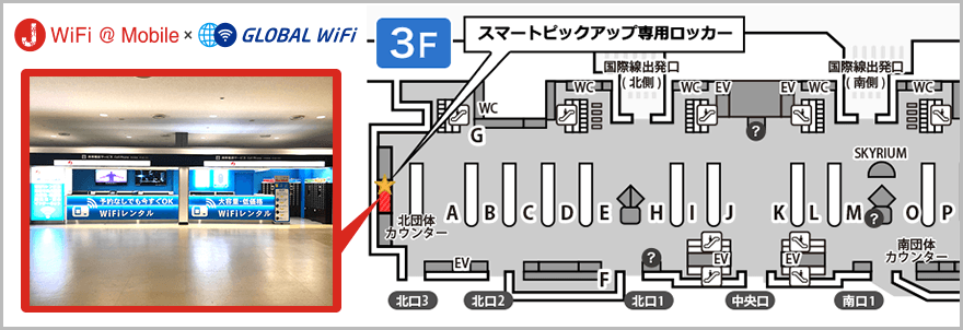 成田空港の受取返却カウンターのマップ