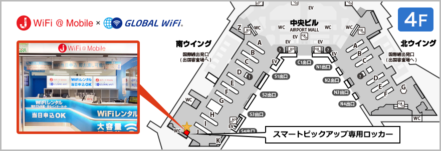 成田空港の受取返却カウンターのマップ