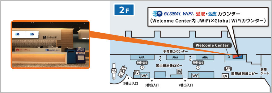 羽田空港第2ターミナルの受取返却カウンターのマップ